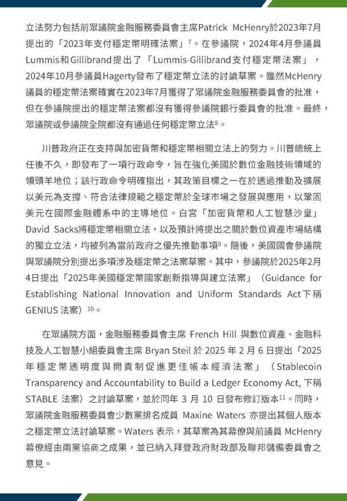 美元穩定幣監管新時代 美國立法進程與挑戰 2