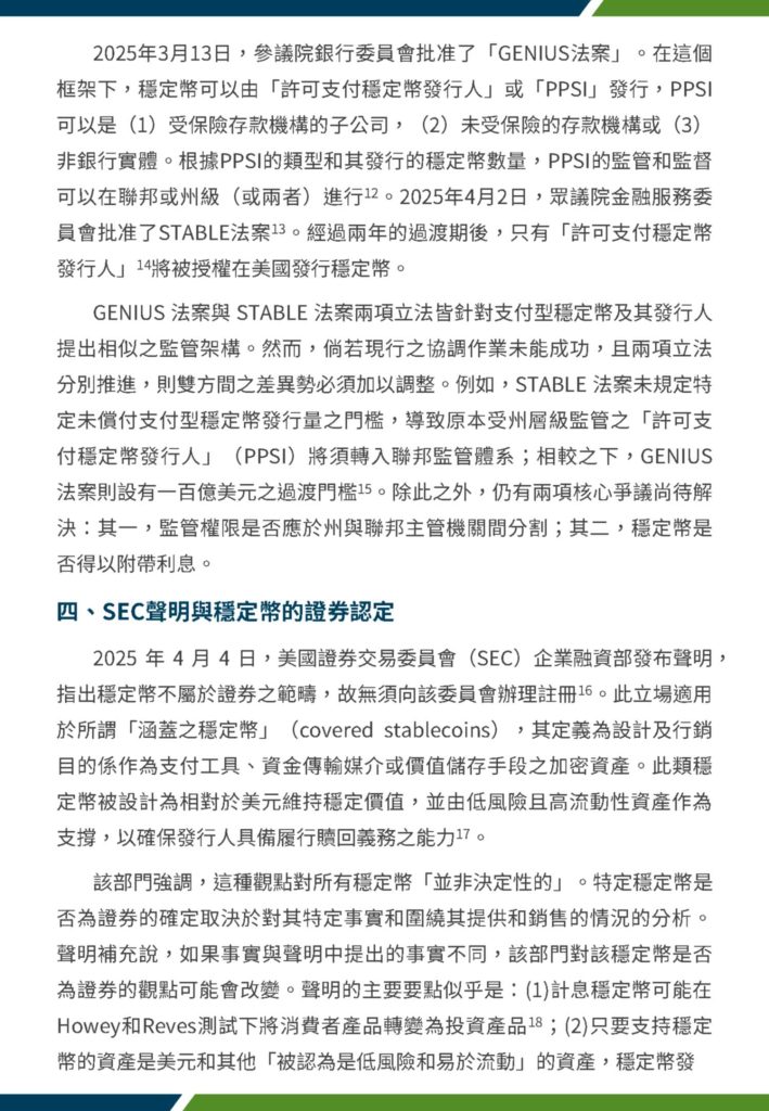 美元穩定幣監管新時代 美國立法進程與挑戰 3