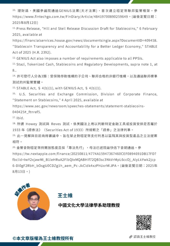 美元穩定幣監管新時代 美國立法進程與挑戰 5
