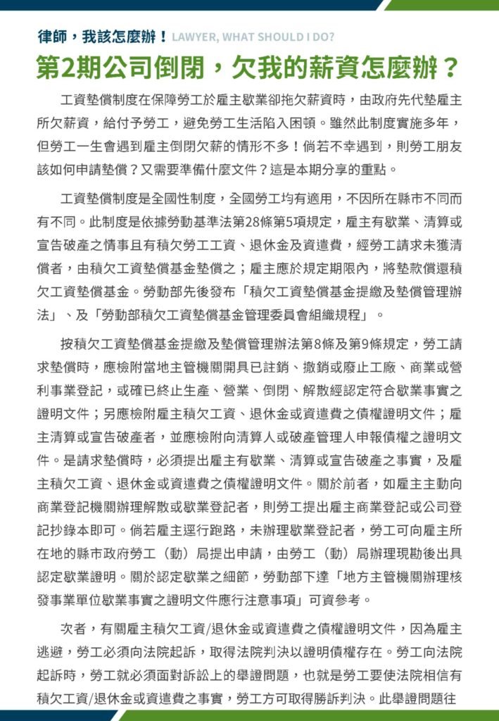 公司倒閉欠我薪資怎麼辦(排版) 1