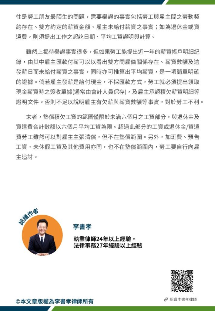 公司倒閉欠我薪資怎麼辦(排版) 2