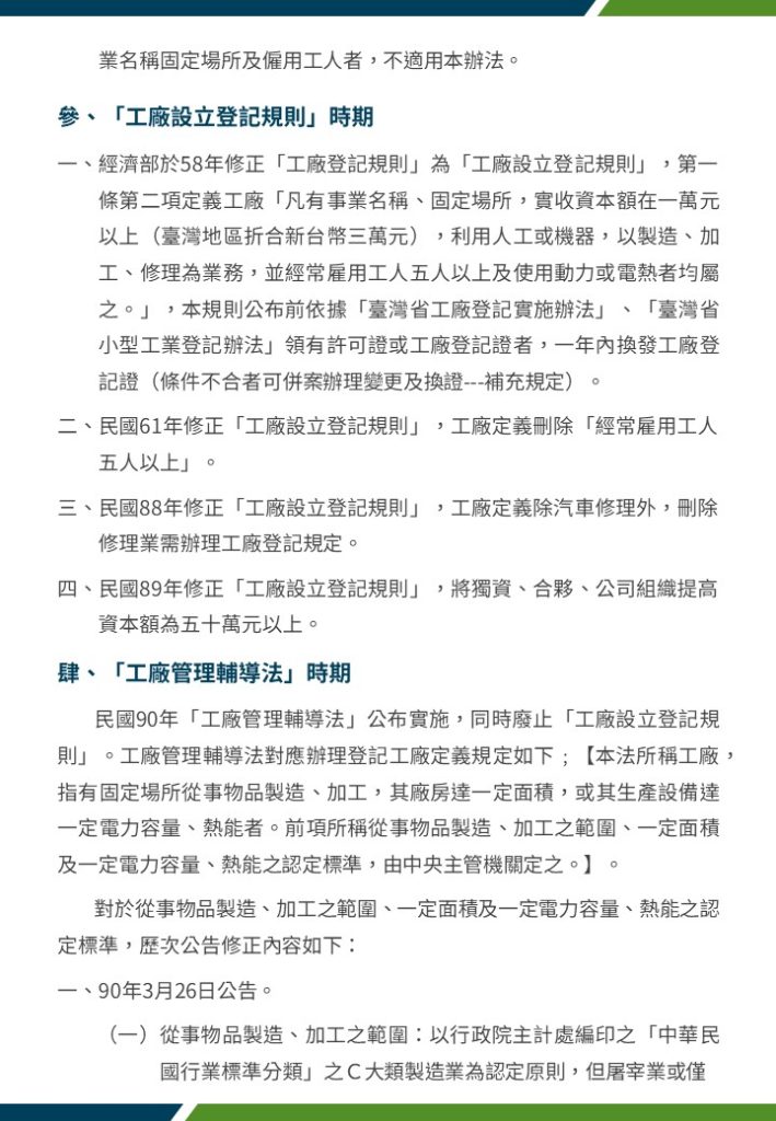 工廠登記管理制度演變2