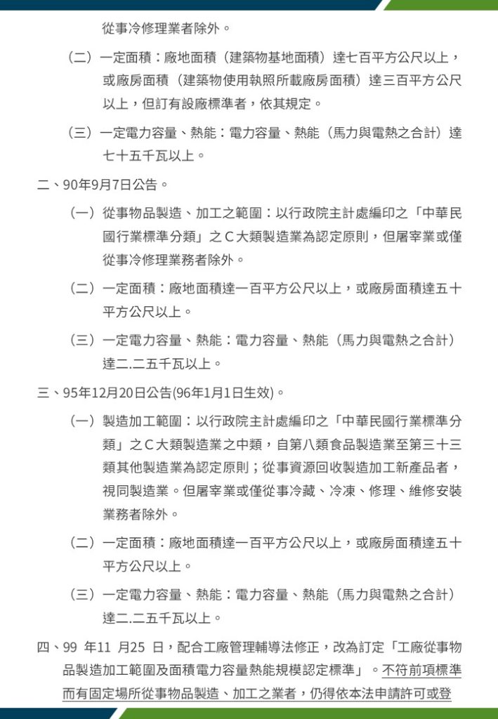 工廠登記管理制度演變3