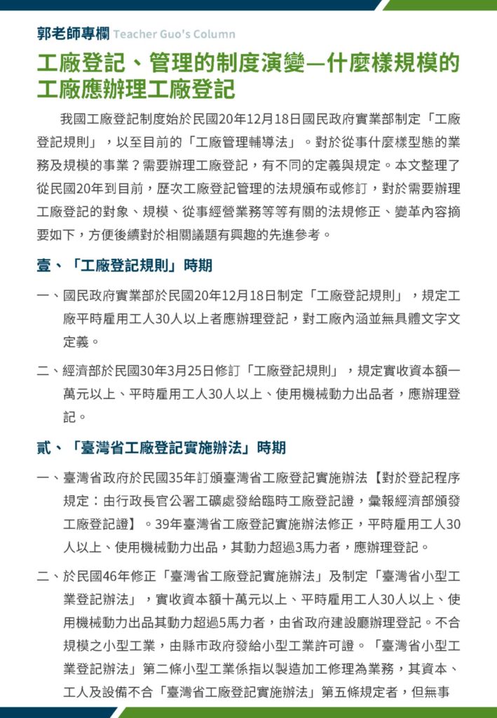 工廠登記管理制度演變1