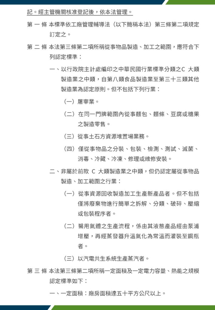 工廠登記管理制度演變4