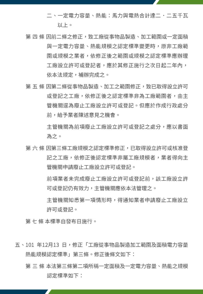 工廠登記管理制度演變5