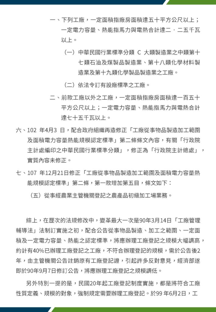 工廠登記管理制度演變6