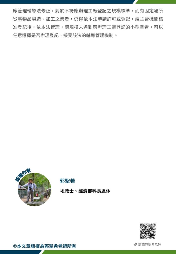 工廠登記管理制度演變7