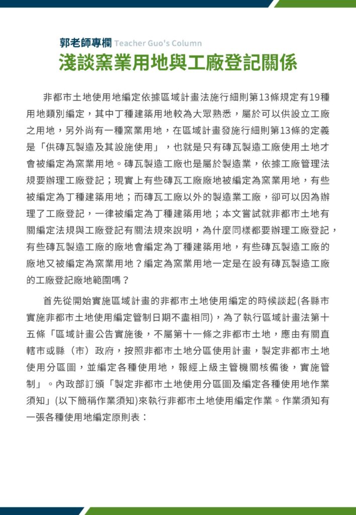 淺談窯業用地與工廠登記關係(排版) 1