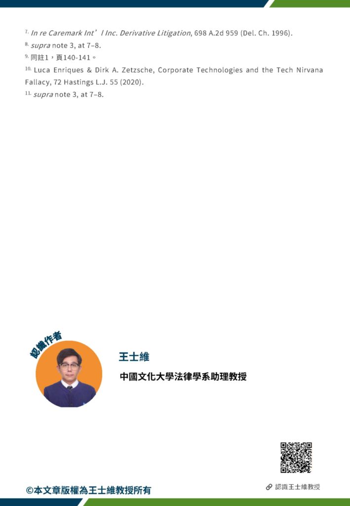 董事會於人工智慧下職權之調整排版 5