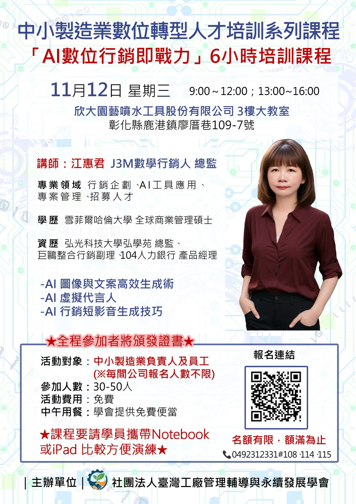 ai數位行銷即戰力