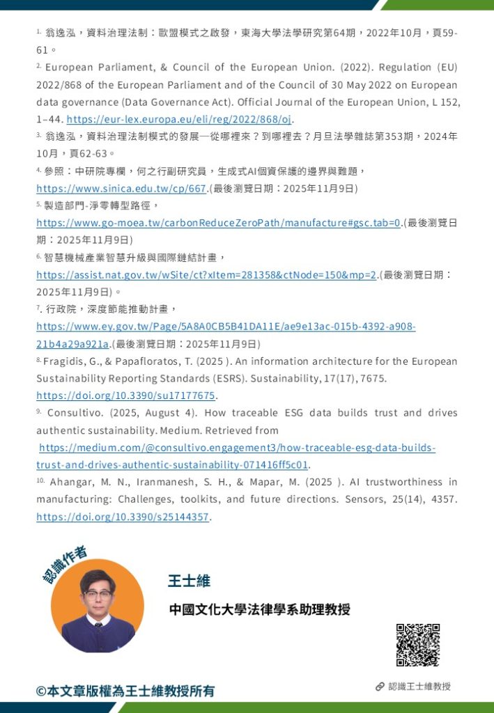 工廠資料治理之法制應用4