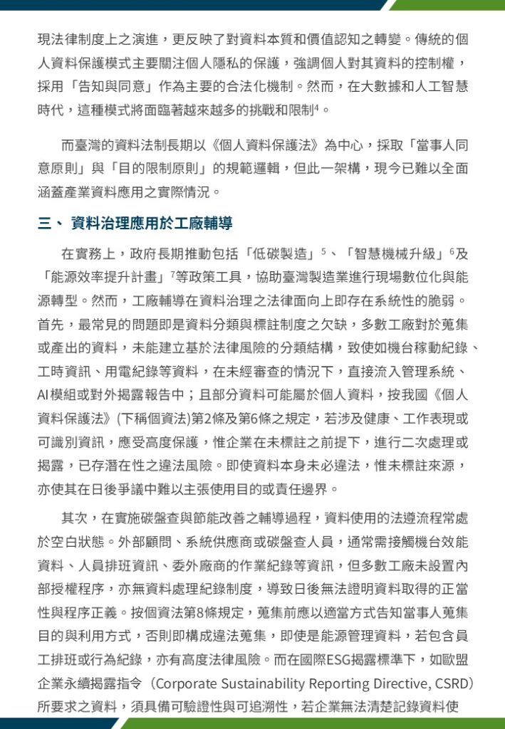 工廠資料治理之法制應用2
