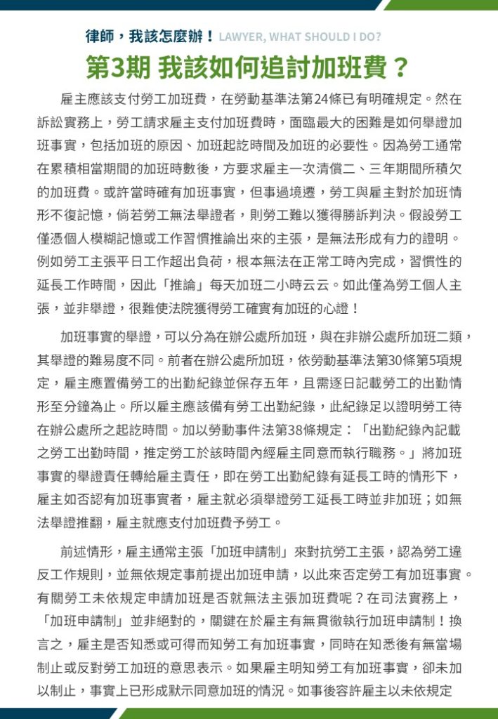 我該如何追討加班費1