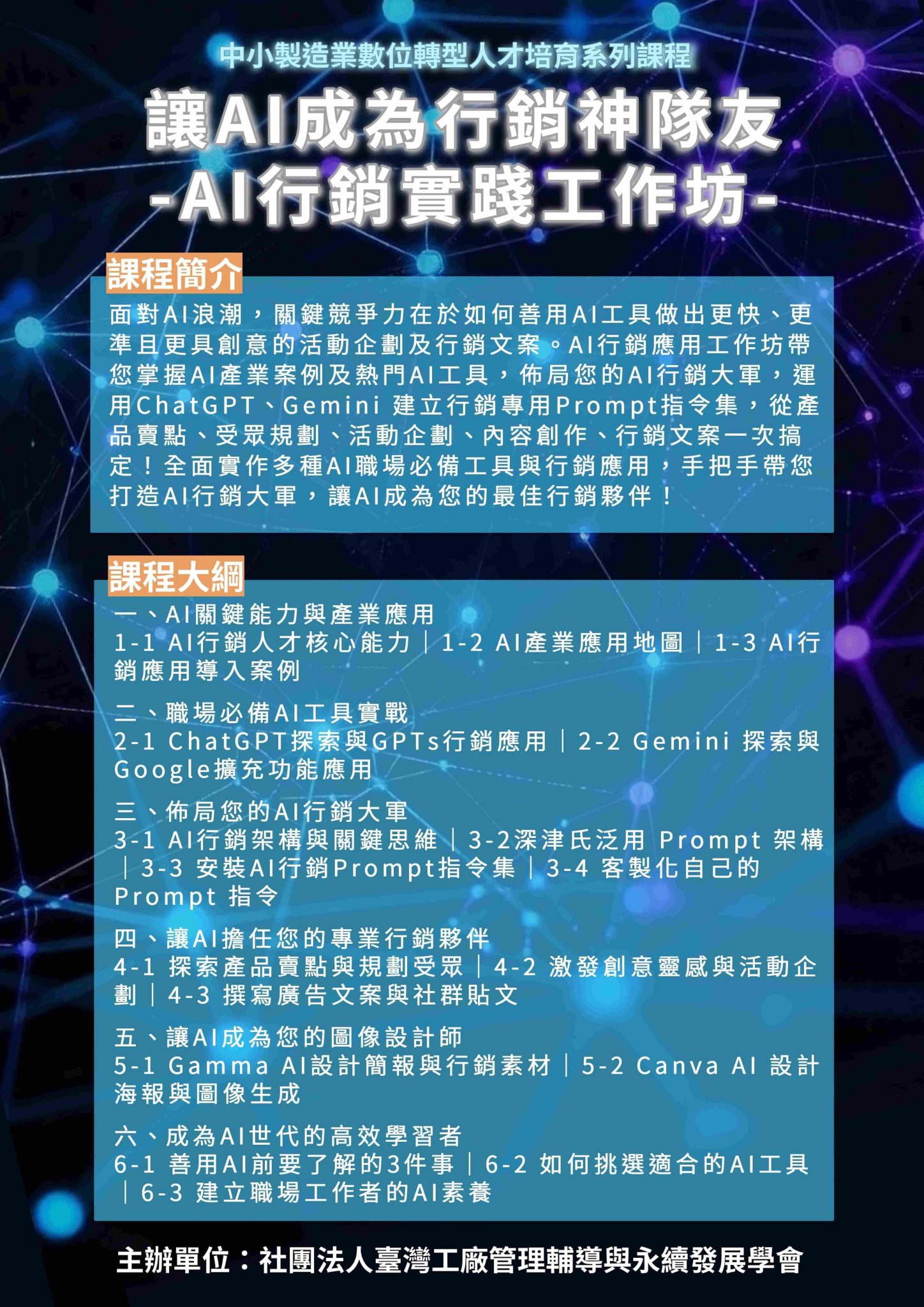 海報1211(課程內容)