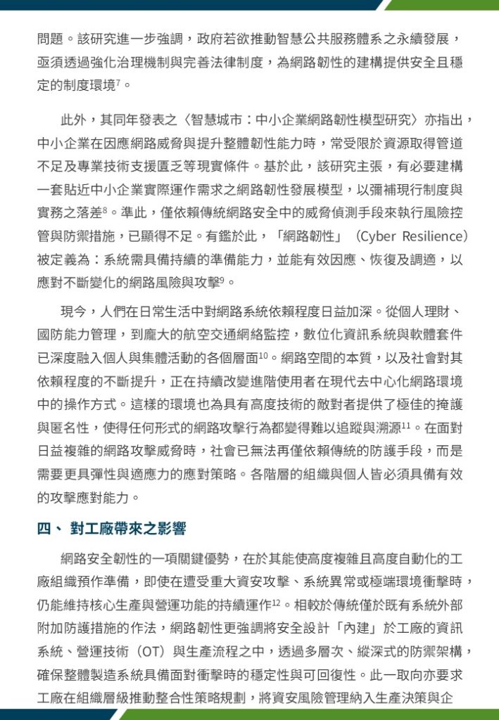 淺談網路韌性對工廠之影響 從歐盟網路韌性法觀之2