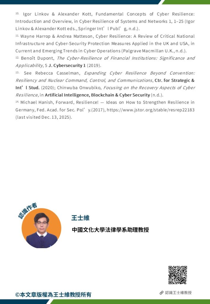 淺談網路韌性對工廠之影響 從歐盟網路韌性法觀之5