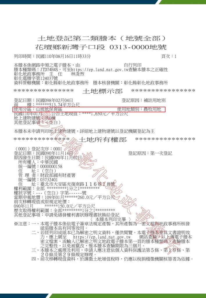 什麼樣的土地可以辦理工廠登記(排版)9